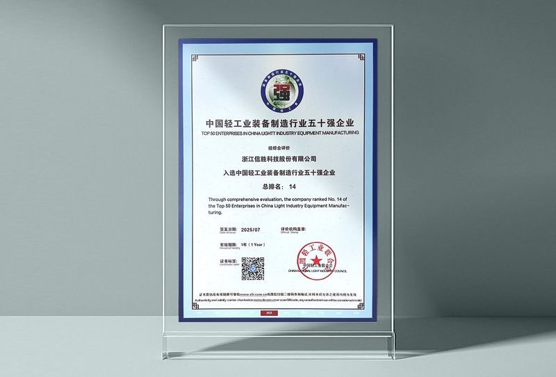 Ranked No. 14 — Top 50 Enterprises in China Light Industry Equipment Manufacturing